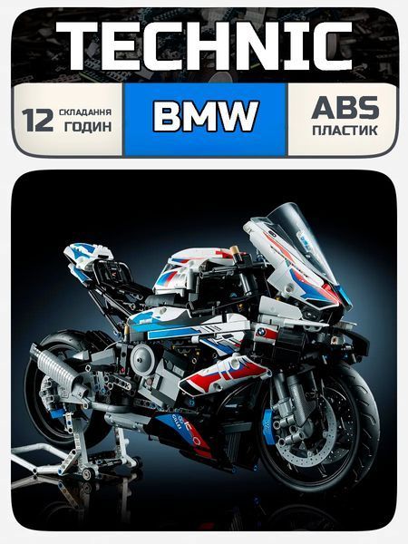 Конструктор Technic мотоцикл BMW M 1000RR 1920 деталей (42130) 1000216 фото