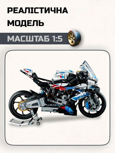 Конструктор Technic мотоцикл BMW M 1000RR 1920 деталей (42130) 1000216 фото
