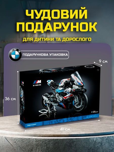 Конструктор Technic мотоцикл BMW M 1000RR 1920 деталей (42130) 1000216 фото